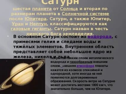 Планета сатурн 4 класс окружающий мир
