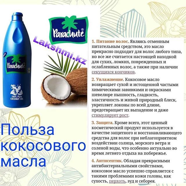 Кокосовое масло Parachute Coconut Oil. Кокосовое масло для кожи и волос. Масло для волос с кокосом. Кокосовое масло для кожи тела и лица. Кокосовое масло пищевое польза