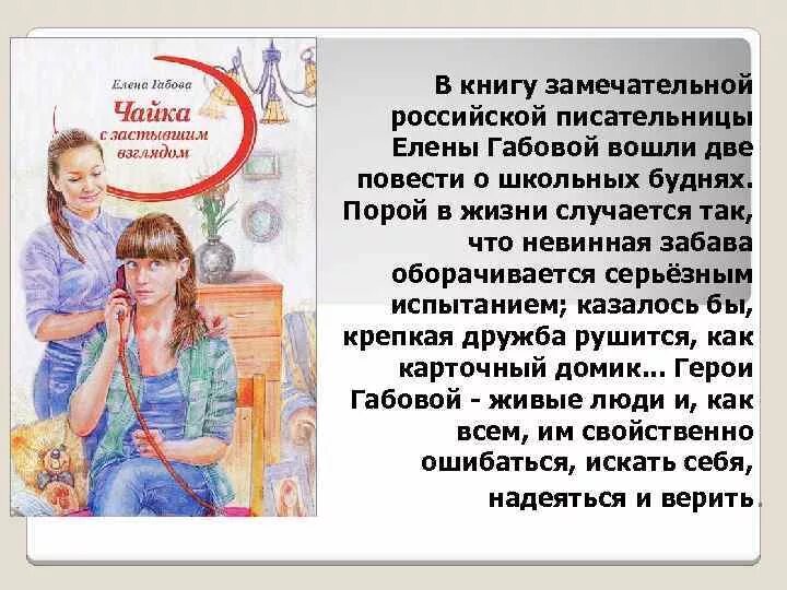 Произведения елены какой. Габова книги. Произведения Елены Габовой.