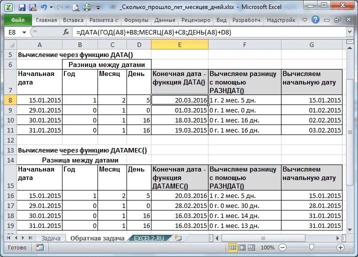 Сколько дне с даты. Как в экселе посчитать количество дней. Формула эксель месяц. Дата + дни = Дата в эксель. Высчитать даты в экселе.