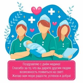 День врача акушера