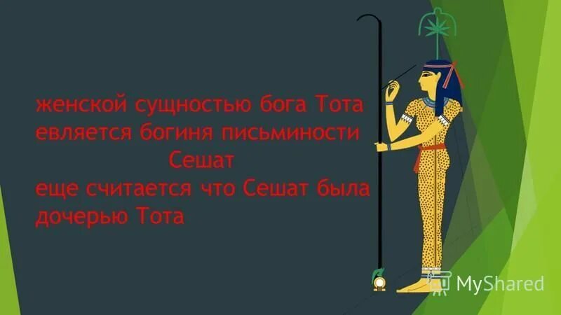 боги древнего египта список и описание с картинками. боги египта инфографика. хнум стенд. бог ибис в древнем египте. бог древнего египта 3 буквы.