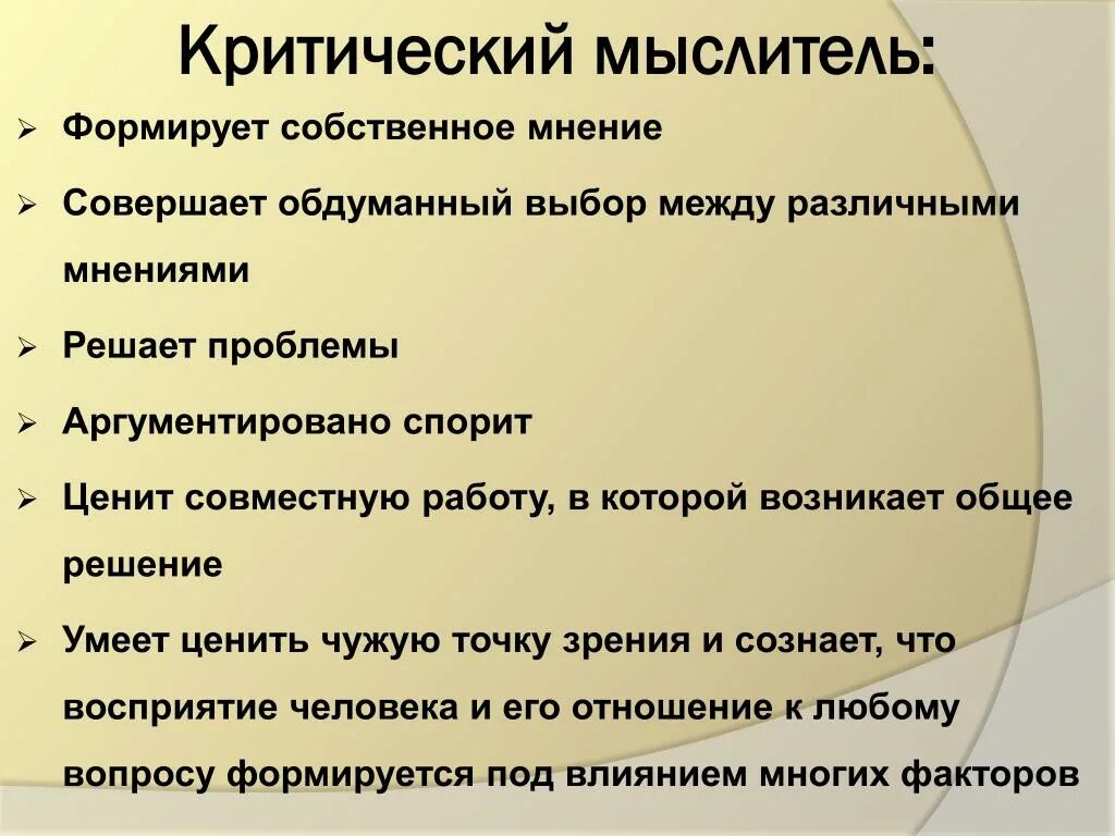 Цитаты о критическом мышлении. Идеальный критический мыслитель. Как формируется собственное мнение. Качества критического мыслителя. Критический мыслитель.