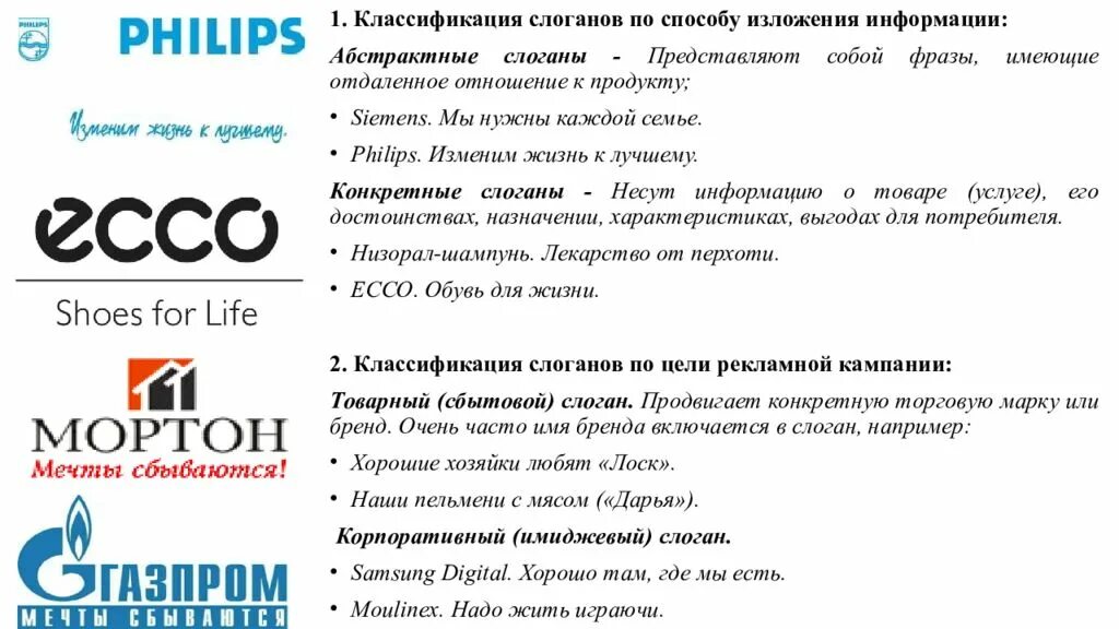 Слоганы. Слоганы компаний. Слоганы брендов. Абстрактный и конкретный слоган. Популярные слоганы