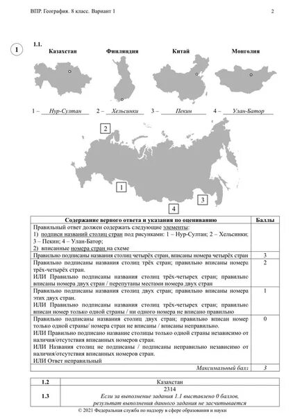 Впр по географии 5 класс распечатать Photos ПРОВЕРОЧНАЯ РАБОТА ПО ГЕОГРАФИИ 8 КЛАСС ВПР