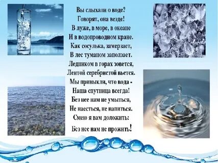 Воздух вода 2 класс