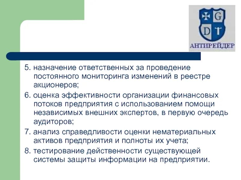 Фонд защиты прав акционеров. Защита прав акционеров. Осуществление непрерывного контроля. Рейдерство.защита прав акционеров..