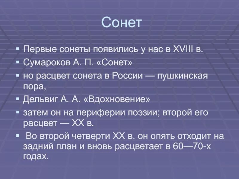 Строение Сонета. Разновидности Сонета. Итальянский Сонет схема. Английский Сонет строение. Строка сонета