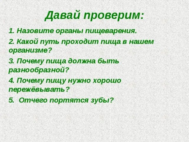 Почему пищу следует тщательно пережевывать. Почему нужно пережевывать пищу. Почему пищу необходимо тщательно пережевывать. Почему надо хорошо пережевывать пищу. Почему нужно тщательно жевать пищу.