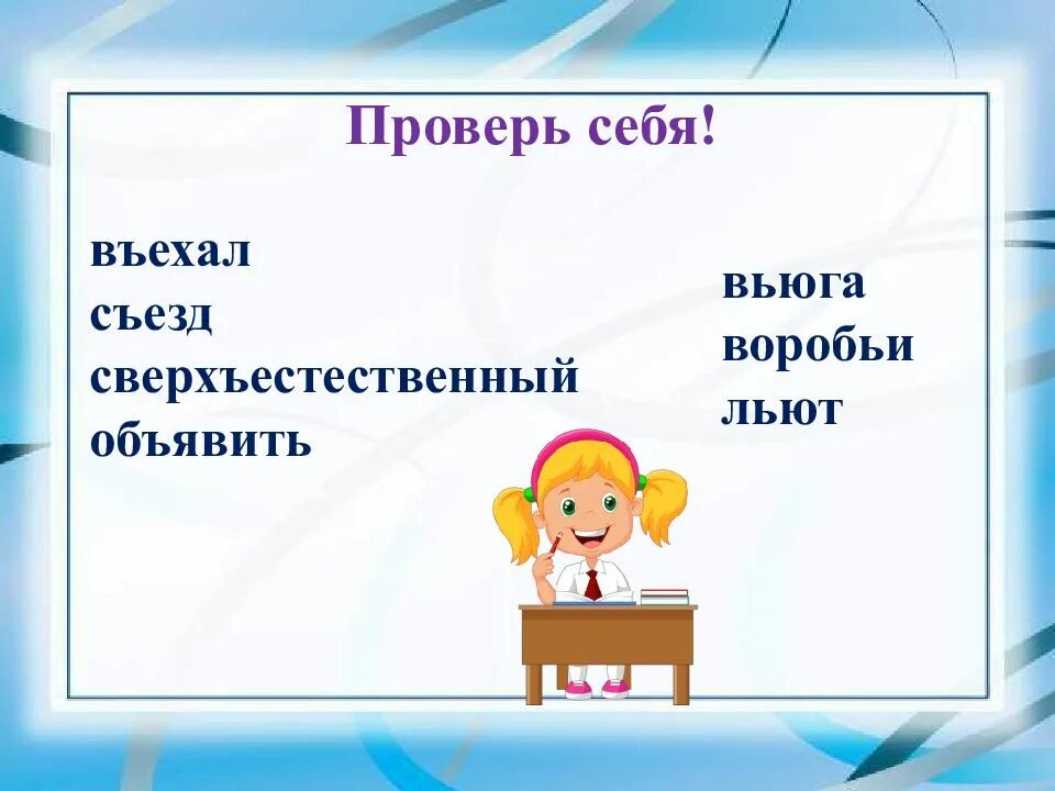 Презентация 2 лицо глаголов. 2 Лицо глаголов настоящего и будущего времени в единственном числе. 2-Е лицо глаголов настоящего и будущего времени в единственном числе. Глаголы 2 лица единственного числа 4 класс. 2е лицо глаголов настоящего и будущего в единственном числе.