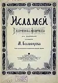 Балакирев исламей. Исламей Балакирев. Балакирев фантазия Исламей. Фортепианная фантазия Исламей. Балакирев Исламей Ноты.