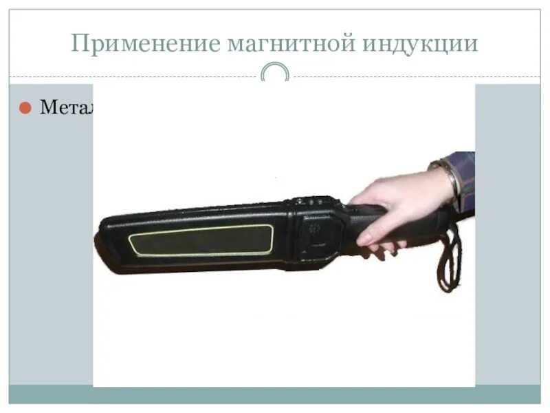 Калькулятор пищит через металлоискатель на огэ. Металлоискатель на егэ. ручной металлоискатель для егэ. металлоискатель на экзамене. металлодетектор в школе.