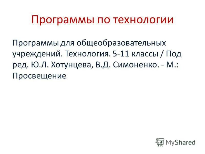 Задание для проектной и исследовательской деятельности. Программа технологии в школах. Дополнительная программа по технологии. Дополнительная программа по технологии. Дополнительная программа по технологии.