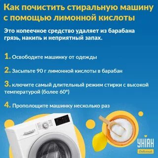 Как правильно почистить стиральную машину лимонной