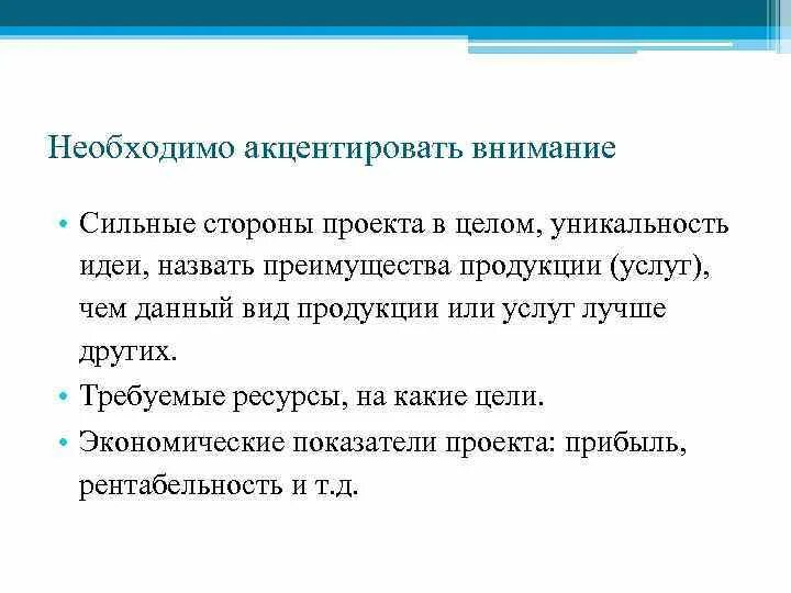 Акцентировать внимание метод. Акцентировать внимание. Акцентрировать или акцентировать внимание. Акцентируя внимание на чём или на что. Акцентировать пример.