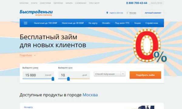 Быстроденьги оформить займ. Быстроденьги займ.
