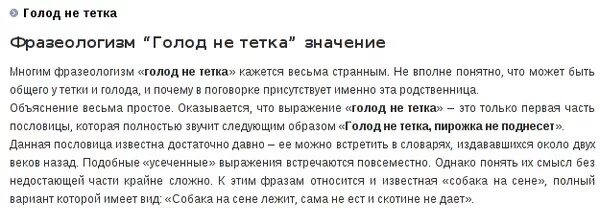 Пословица голод не тетка продолжение. Пословица голод не тетка продолжение