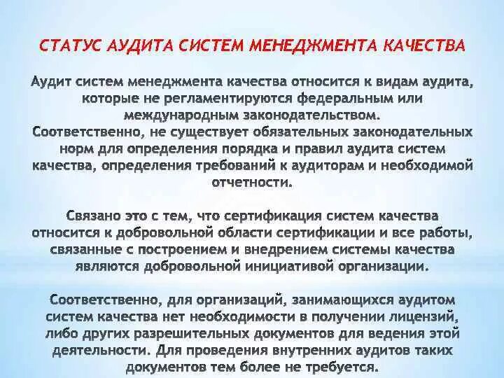 Аудит качества является. Статус аудита. аудит качества. аудиторская проверка статусы. памятка аудитору смк.