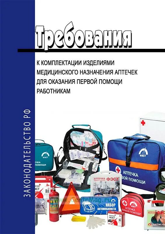 Аптечка для оказания первой помощи список