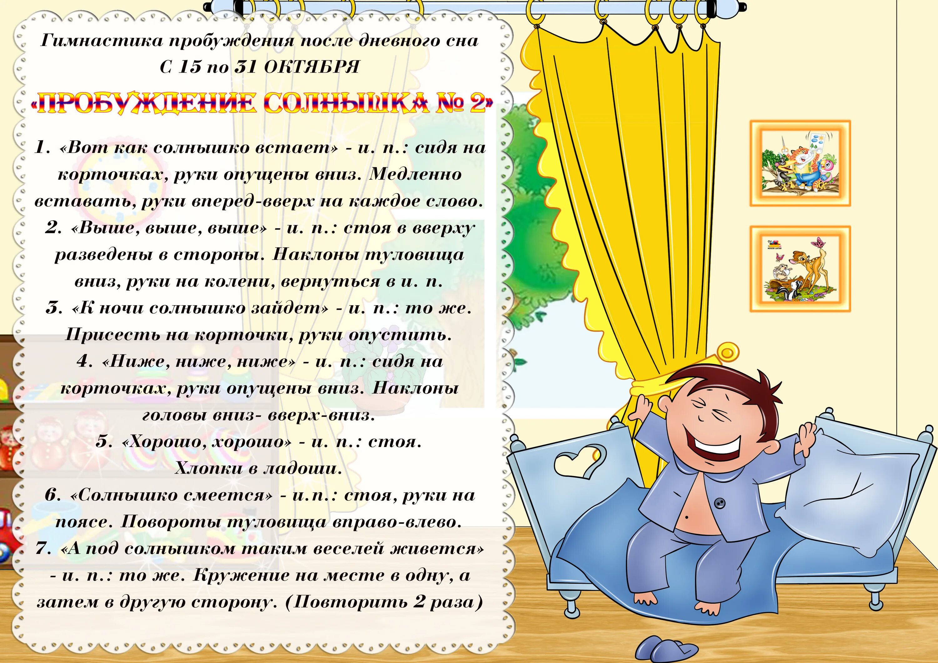 После дневного обеда. Гимнастика пробуждения. Гимнастика пробуждения для дошкольников. Гимнастика пробуждения после дневного сна. Гимнастика пробуждения в подготовительной группе.