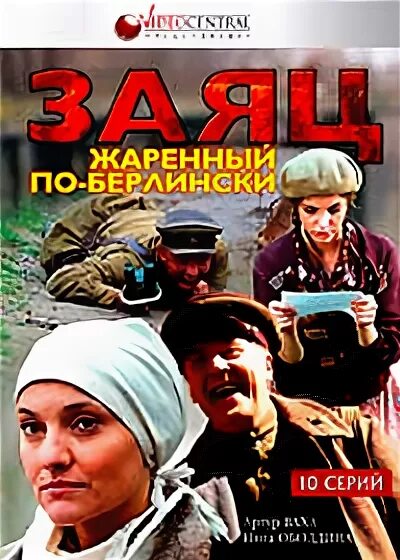 Заяц жарен по берлински. Заяц жаренный по берлински. жареный заяц по берлински.