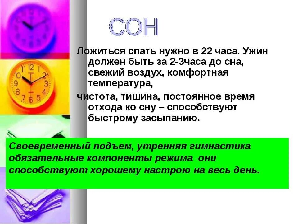 Если не спать 2 суток что будет. Соблюдение режима сна и отдыха. Почему надо вовремя ложиться спать. Режим сна ЗОЖ. Почему нужно спать.