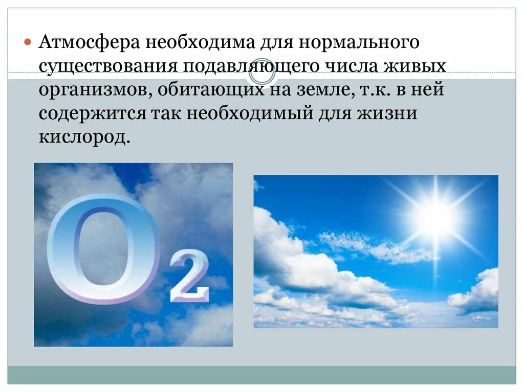 Нужна ли земле атмосфера. Атмосфера земли презентация. Презентация по теме атмосфера. Атмосфера воздуха презентация. Презентация земная атмосфера.