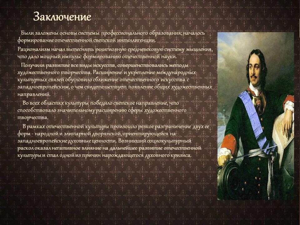 Культура 1 четверти 18 века. Изменение в быту в 1 четверти 18 века. Развитие науки в первой четверти 18 века. Развитие светской культуры. Преобразование россии в 18 веке