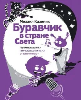 Казиник буравчик