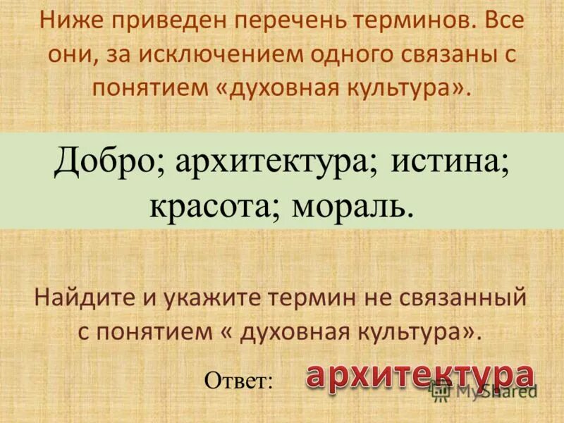 За исключением резервного. Мораль перечень терминов. Перечень понятий и терминов. Все термины за исключением одного связаны с понятием. Ниже приведён перечень терминов. Все они за исключением двух связаны.