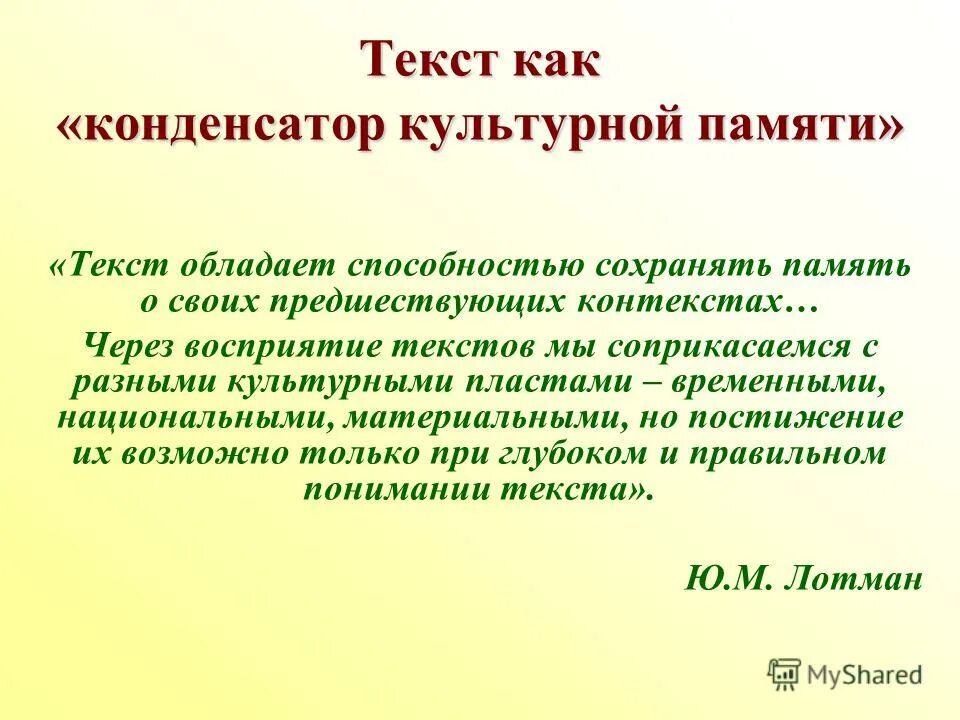 общество память текст