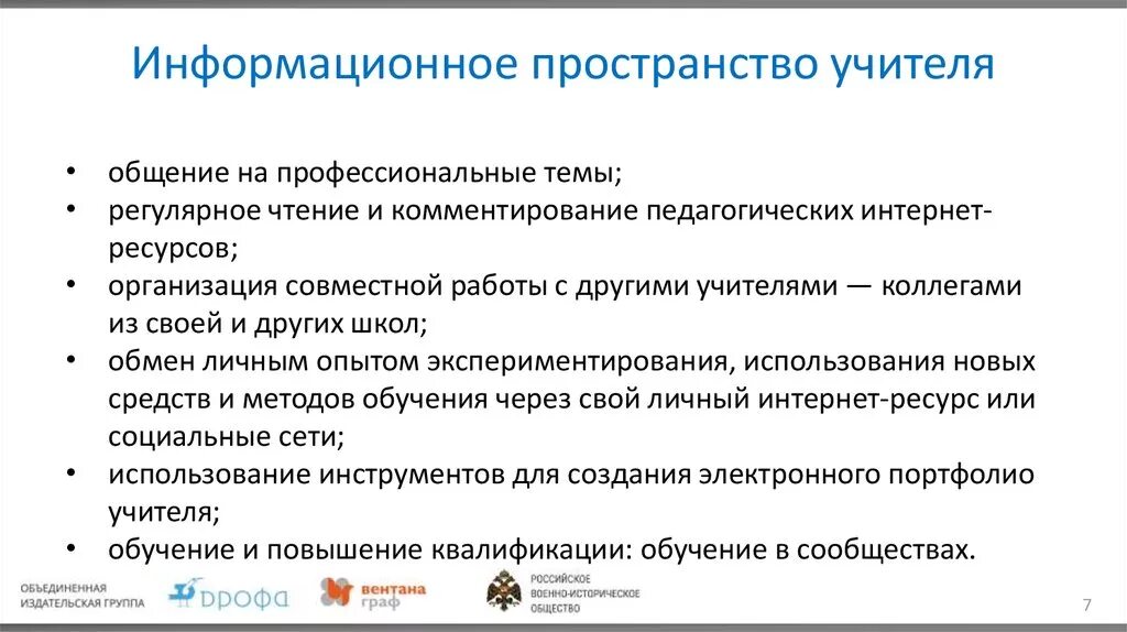 Личное информационное пространство это. Информационное пространство учителя. Личное информационное пространство учащихся. Пространство педагога. Структура информационного пространства.