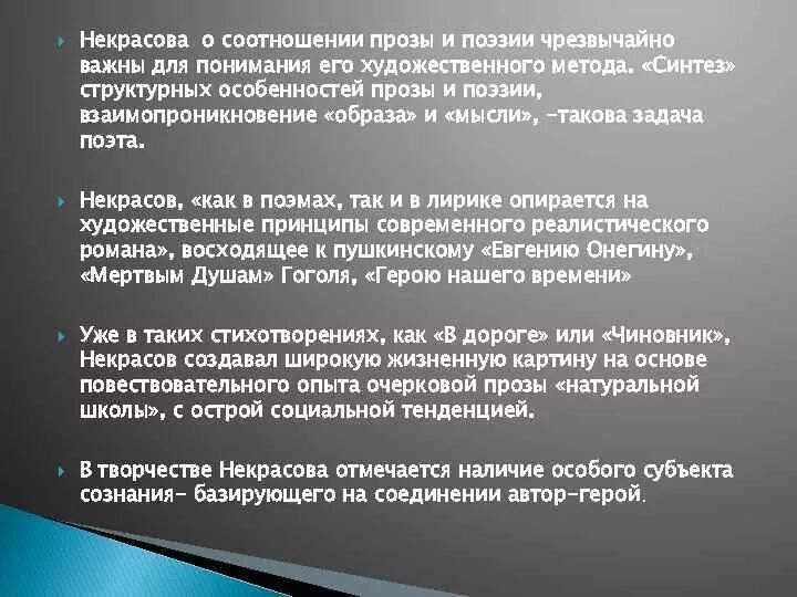 Темы лирики н а некрасова. Основные темы лирики Некрасова. Жанровое своеобразие лирики Некрасова. Некрасов основные темы лирики. Характеристика творчества Некрасова.