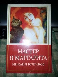 Мастер без маргариты