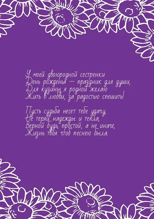 Поздравляю с рождением сестру двоюродную своими словами