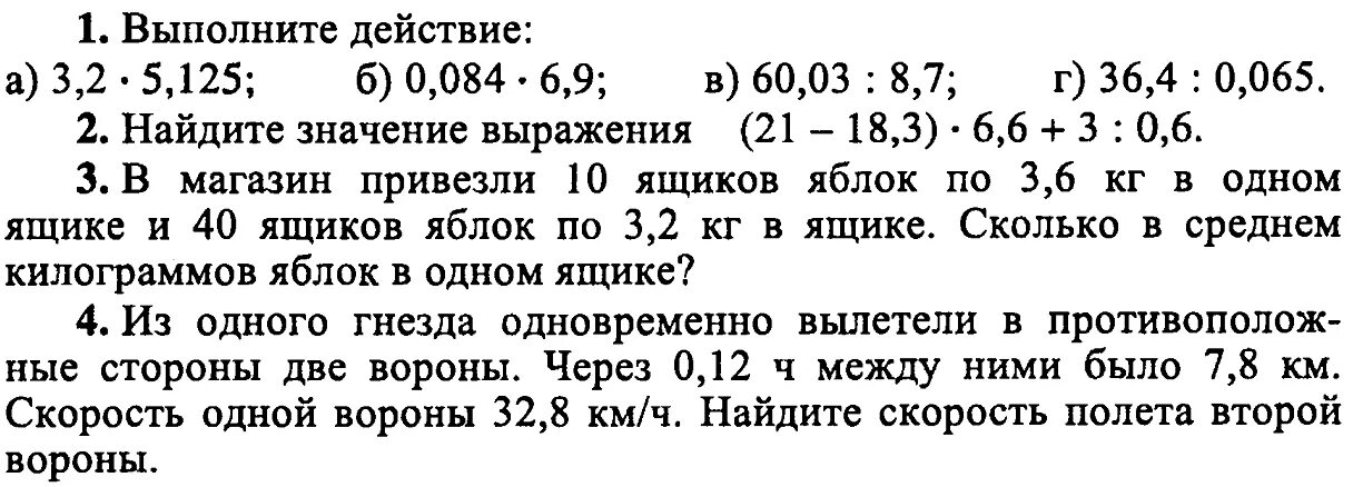 Контрольная работа делимость виленкин. Контрольная по математике 5 класс виленкин десятичные дроби. контрольная работа по математике 5 класс виленкин десятичные дроби. подготовка к контрольной работе по математике 5 класс. задания по математике 5 класс деление десятичных дробей.