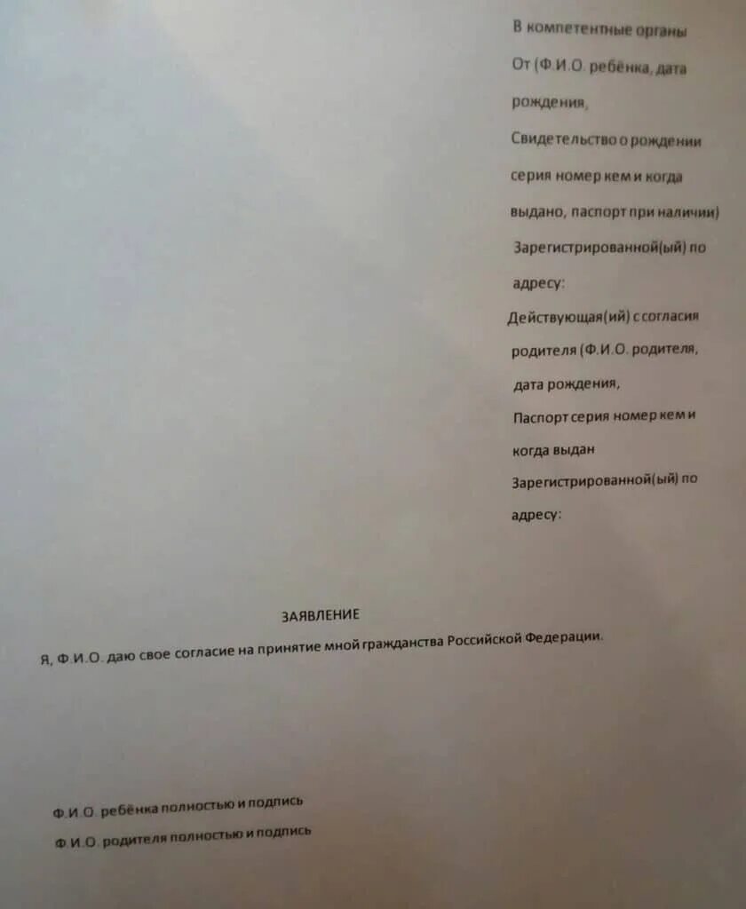 Согласие отца на выезд ребенка. Согласие на принятие гражданства ребенком. Согласие ребенка на приобретение гражданства. Согласие ребенка на приобретение гражданства. Согласие родителя на гражданство ребенку.