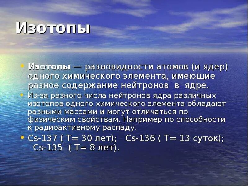 Классификация изотопов. Стабильные изотопы. Природные изотопы. Ядерные изотопы.