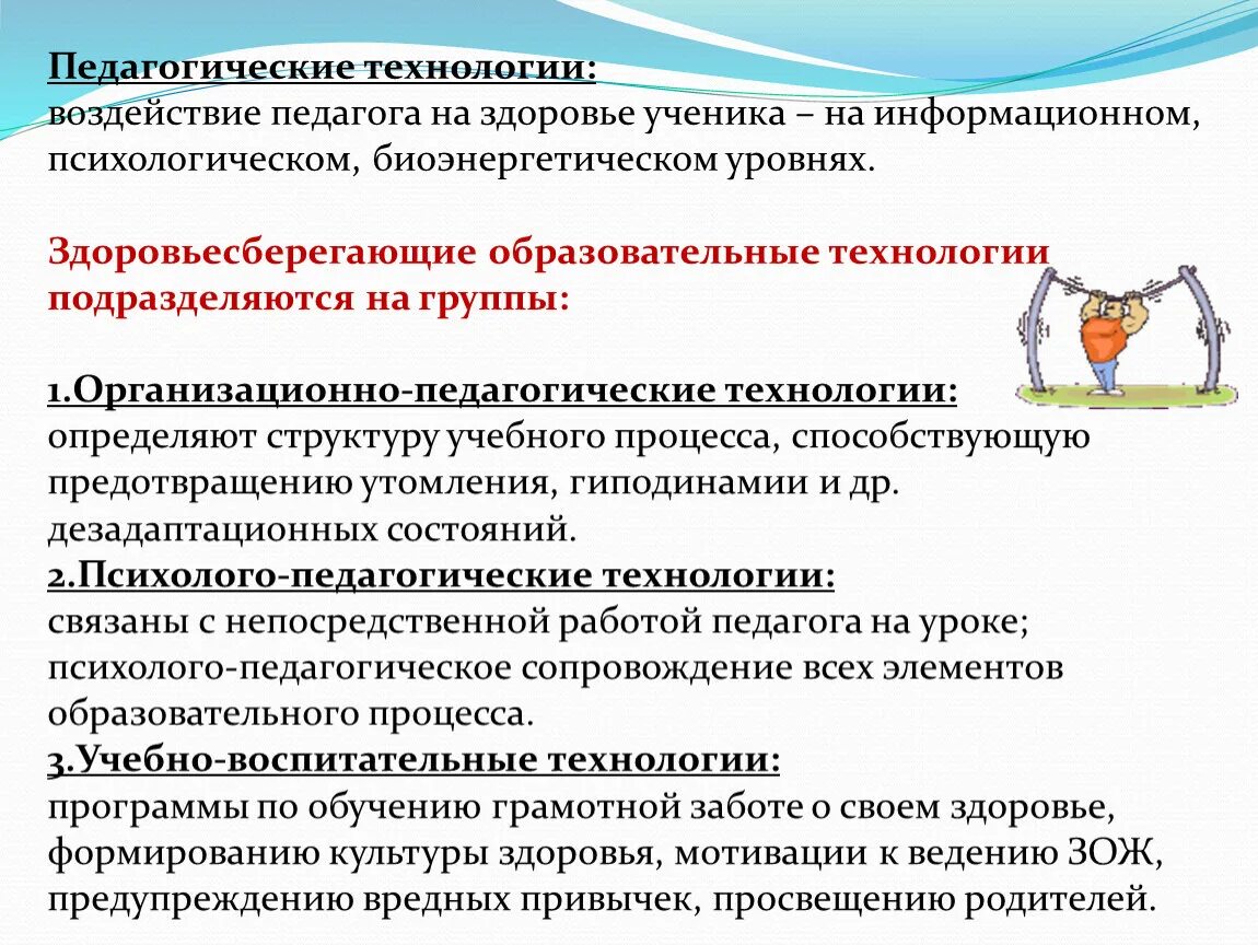 Психологическое и педагогическое влияние. Воздействие педагога на ученика. Педагогическое воздействие на ученика. Организационно-педагогические технологии. Способы воздействия педагога.