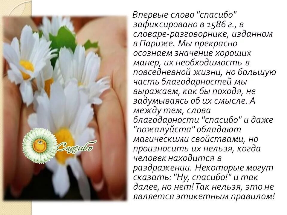 Родная спасибо за день спасибо за ночь. Слова благодарности. Интересные слова благодарности. Спасибо за помощь и поддержку. Говорить слова благодарности.