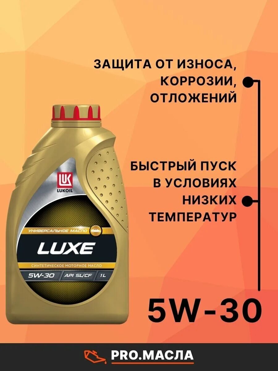 Моторное масло лукойл люкс отзывы. Lukoil SN/CF 5w30. Лукойл Люкс 5w-40 20л. Luxe моторное масло отзывы 5w30. Масло Лукойл uz.