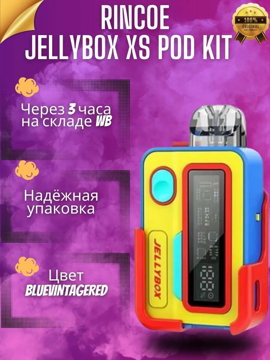Джелиблкс xs. Rincoe jellybox xs kit. Rincoe jellybox xs pod kit. Rincoe jellybox xs 1000mah pod kit. Jellybox xs kit.