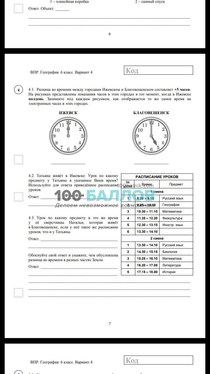 Задача с часами ВПР. ВПР география задание с часами. ВПР по географии 6 разни. ВПР разница во времени. Впр по географии 6 класс 4 вариант