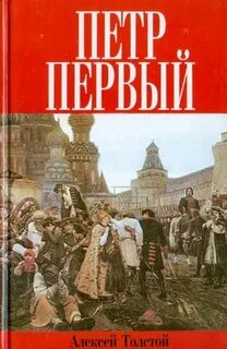 Первая книга толстого