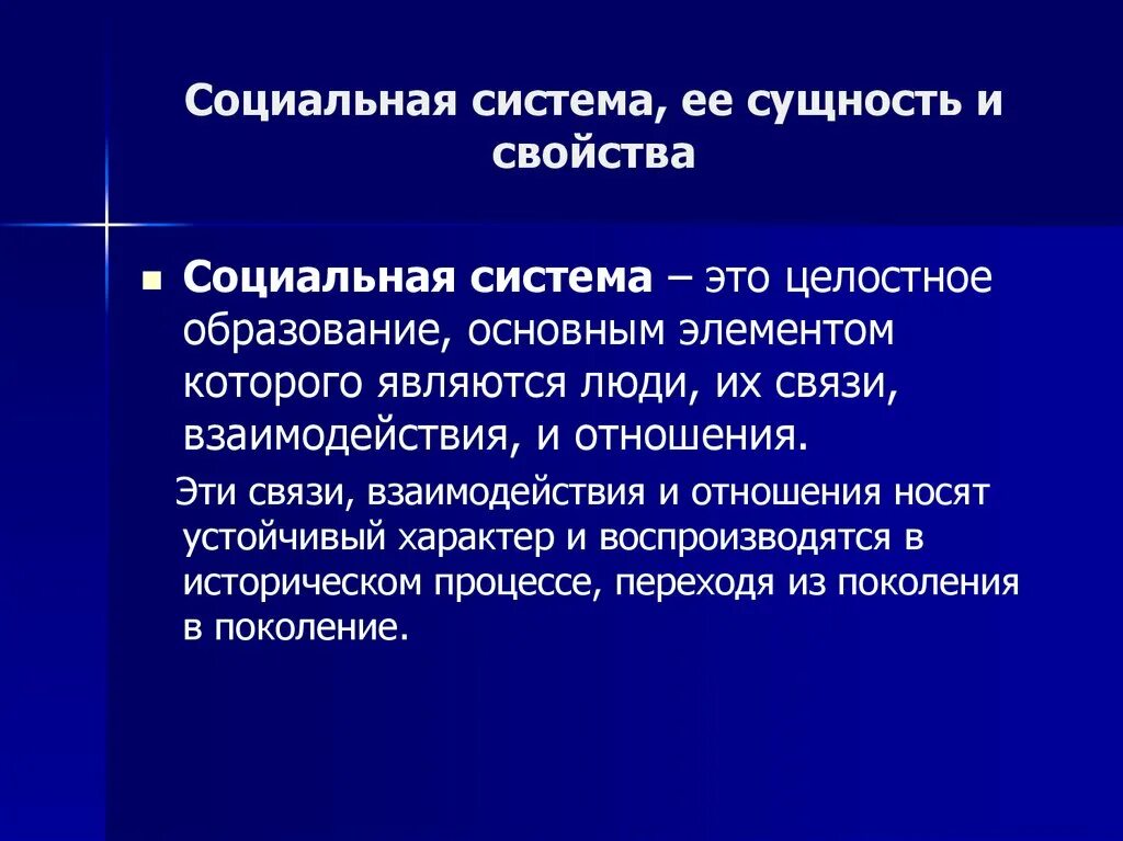 Приведите пример социальной системы. Понятие социальной системы. Социальная система определение. Социальная система это в обществознании. Признаки социальной системы.