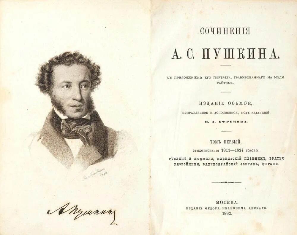 1 сборник пушкина. Пушкин 1811. Пушкин сборник стихов. Сборник Пушкинских стихов. Стихи Пушкина книга.