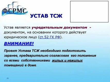 Учредительные документы товарищества