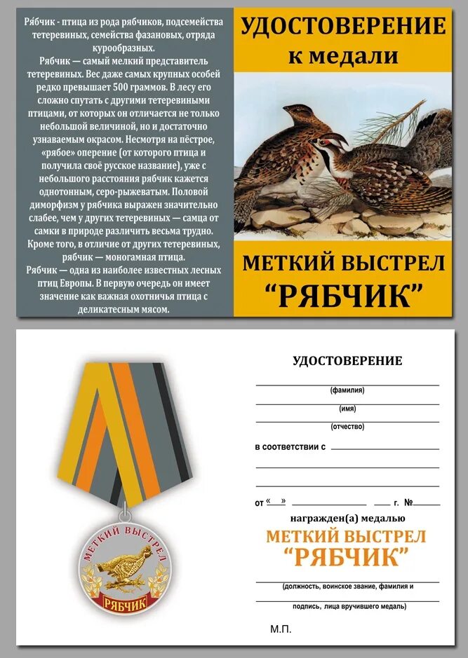Меткий выстрел 3