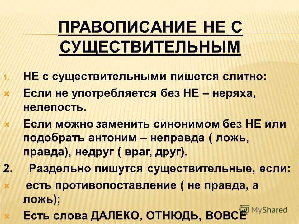 Несогласие синоним без не