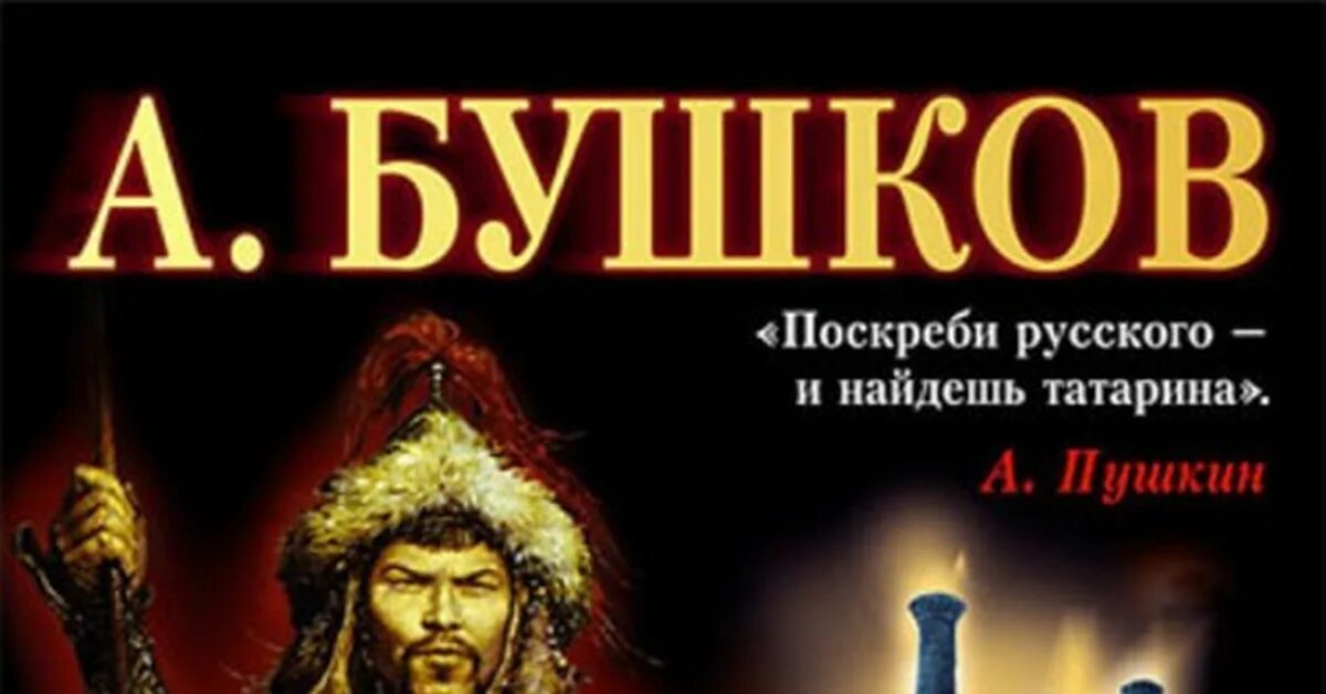 Поскреби татарина найдешь. Поскреби татарина найдешь. Поскреби татарина найдешь. Поскреби татарина найдешь. Поскреби татарина найдешь.